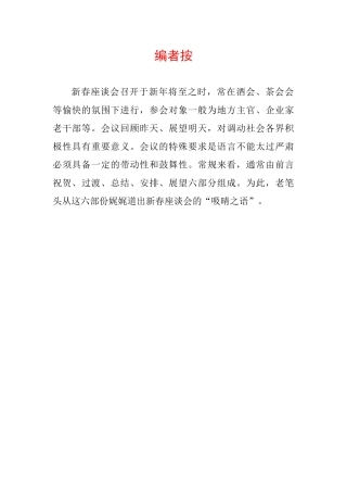 【谈新春贺辞】