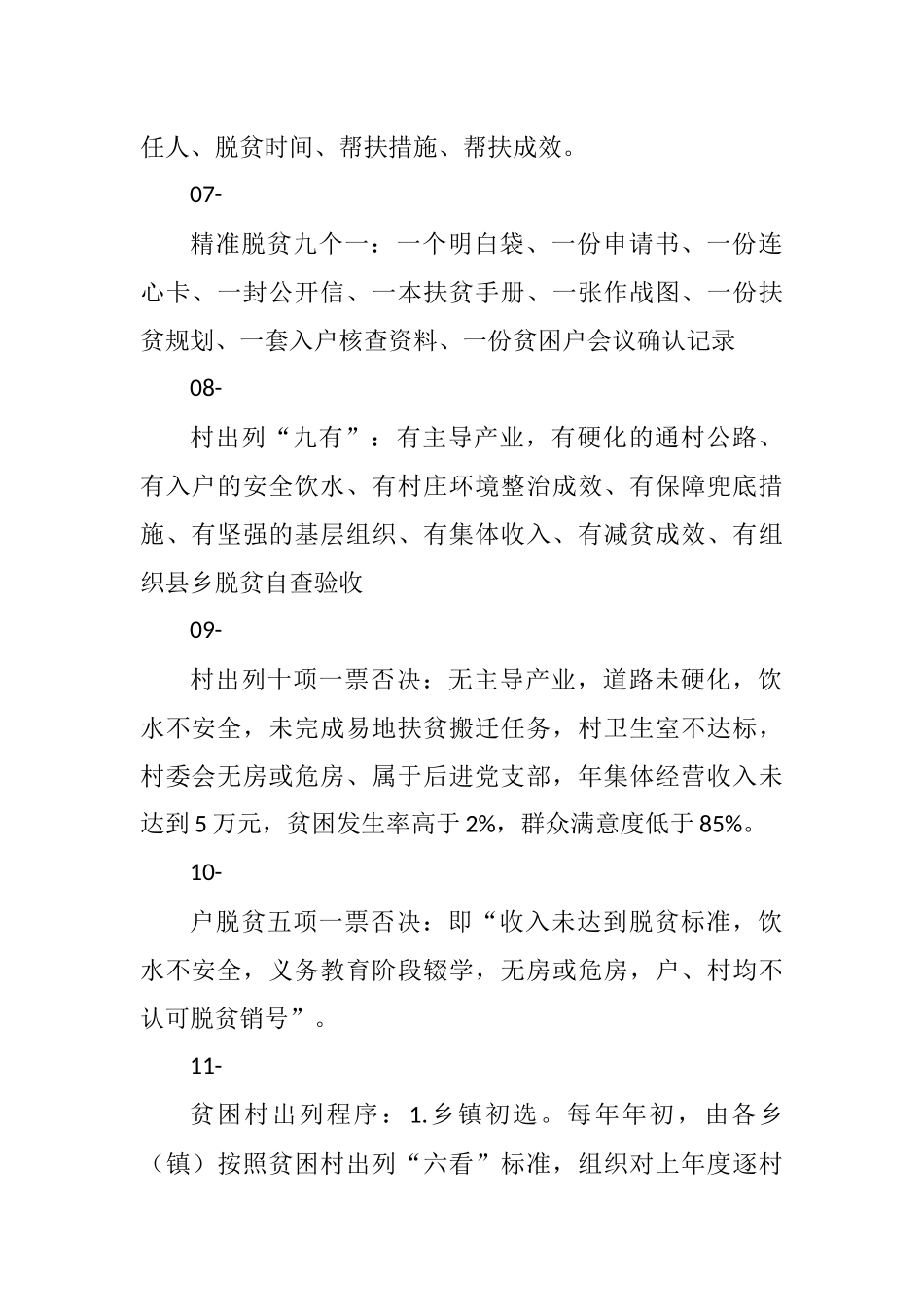 【谈精准扶贫】_第2页
