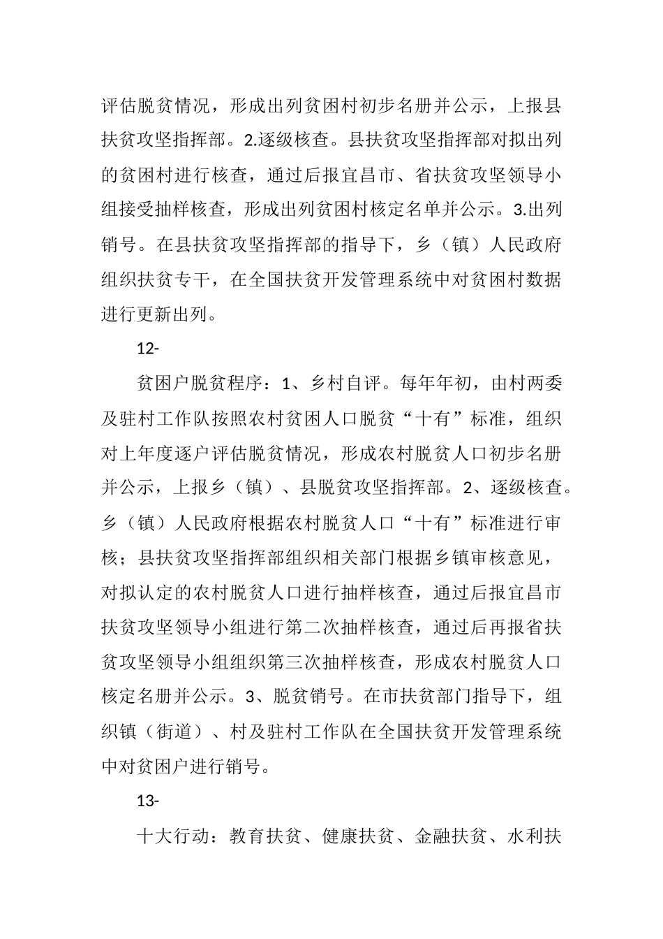 【谈精准扶贫】_第3页