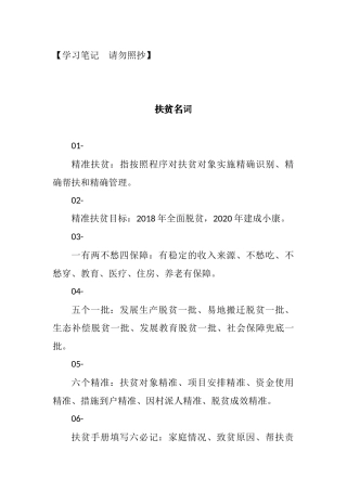 【谈精准扶贫】