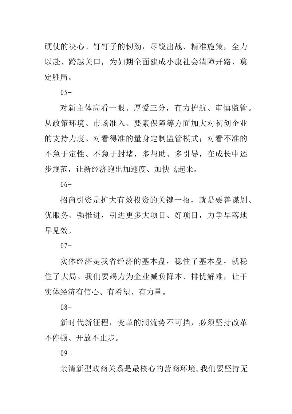 【谈全面工作】_第2页