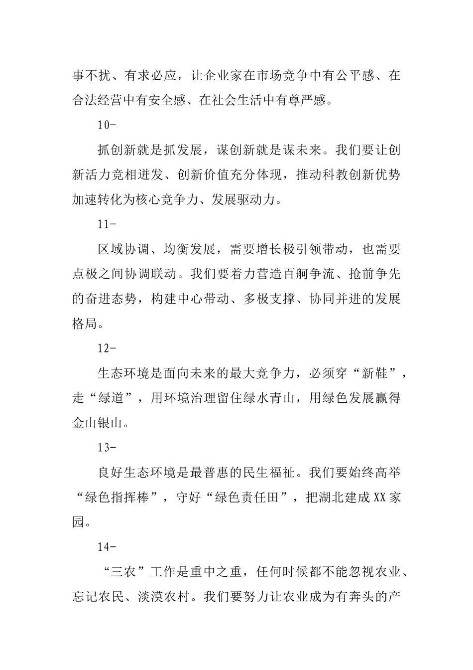 【谈全面工作】_第3页