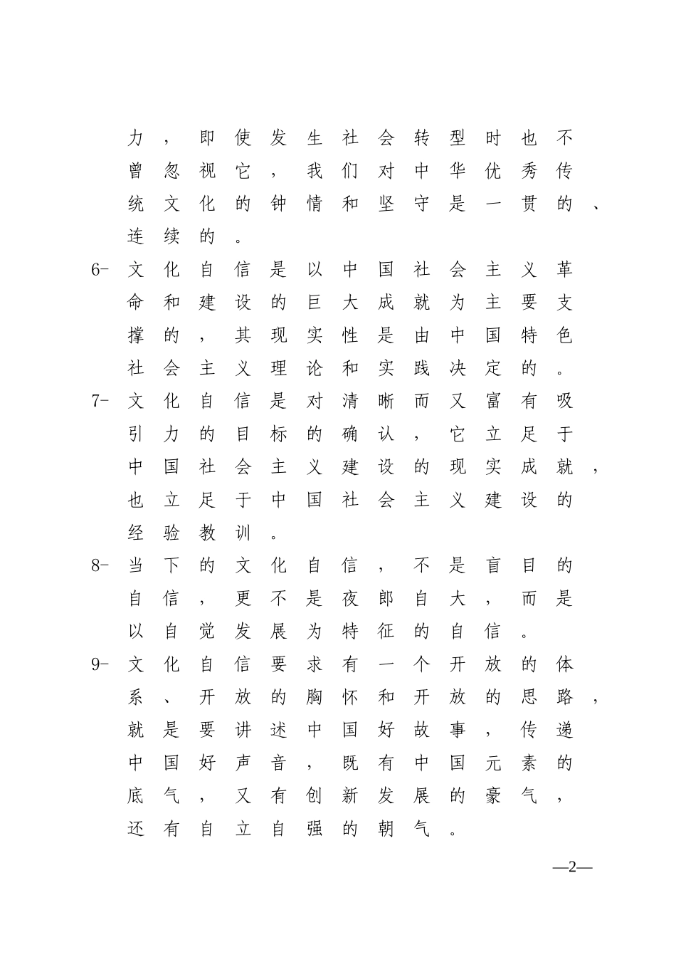 【谈文化建设】_第2页