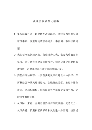 【谈经济发展】