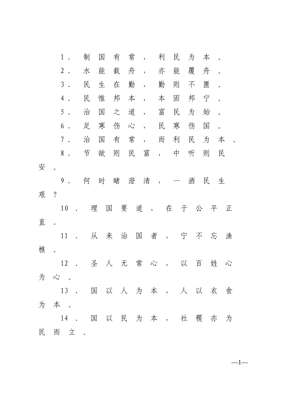 【谈民生发展】_第1页