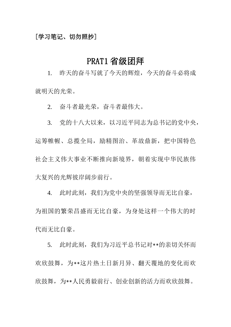 【谈团拜祝词】_第1页