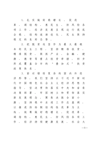 【谈经济社会发展】