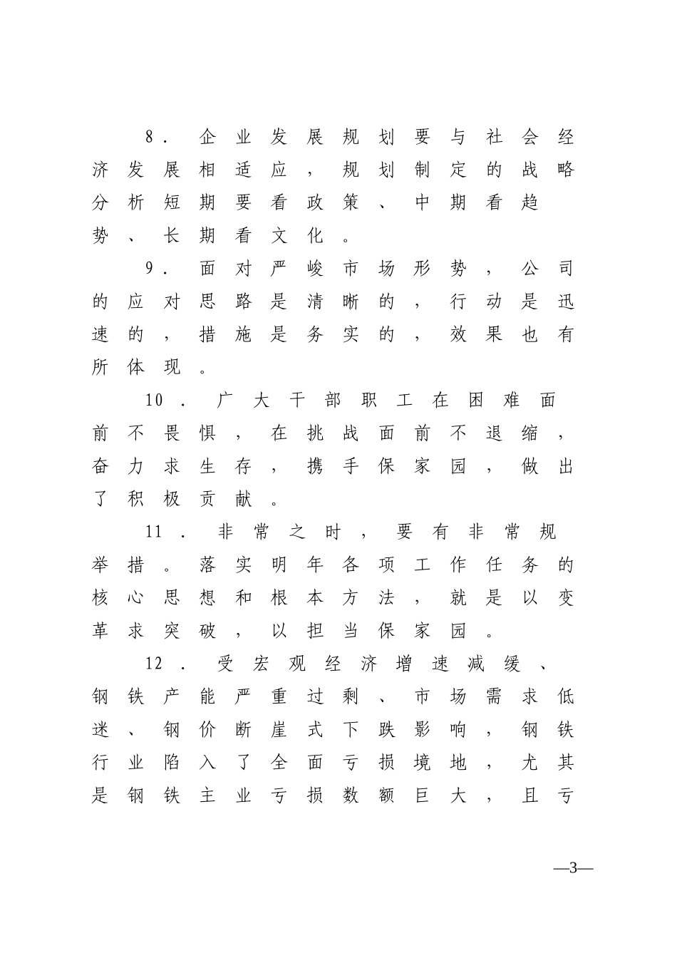 【谈企业发展】_第3页