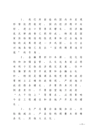 【谈企业发展】