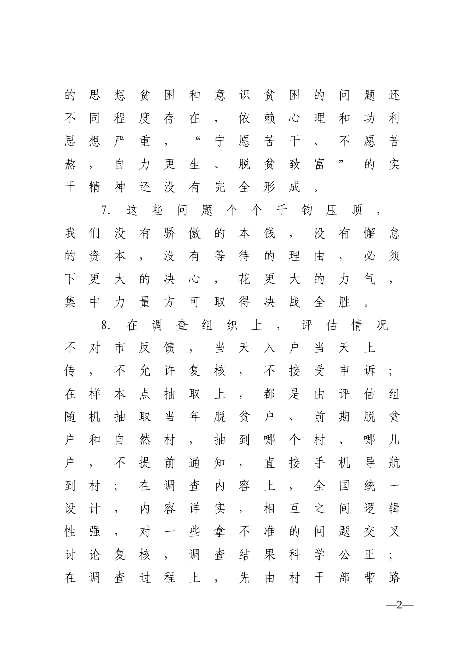 【谈脱贫攻坚】_第2页