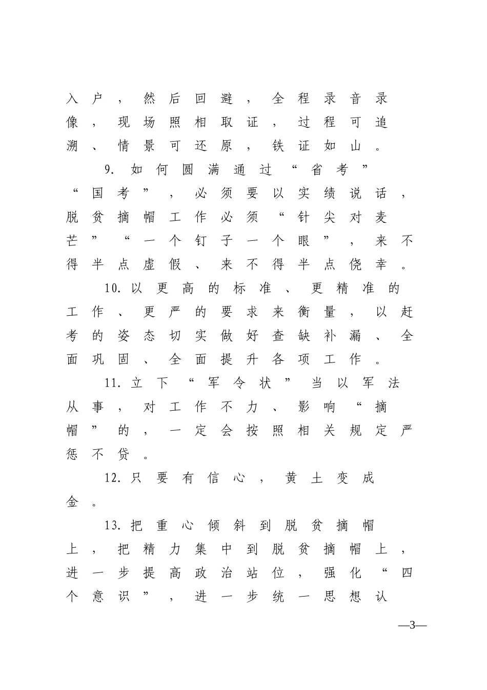 【谈脱贫攻坚】_第3页