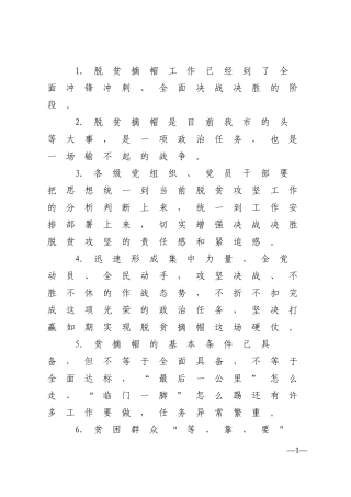 【谈脱贫攻坚】