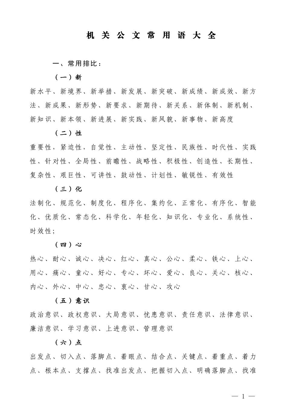 【常用语】机关公文常用语大全_第1页