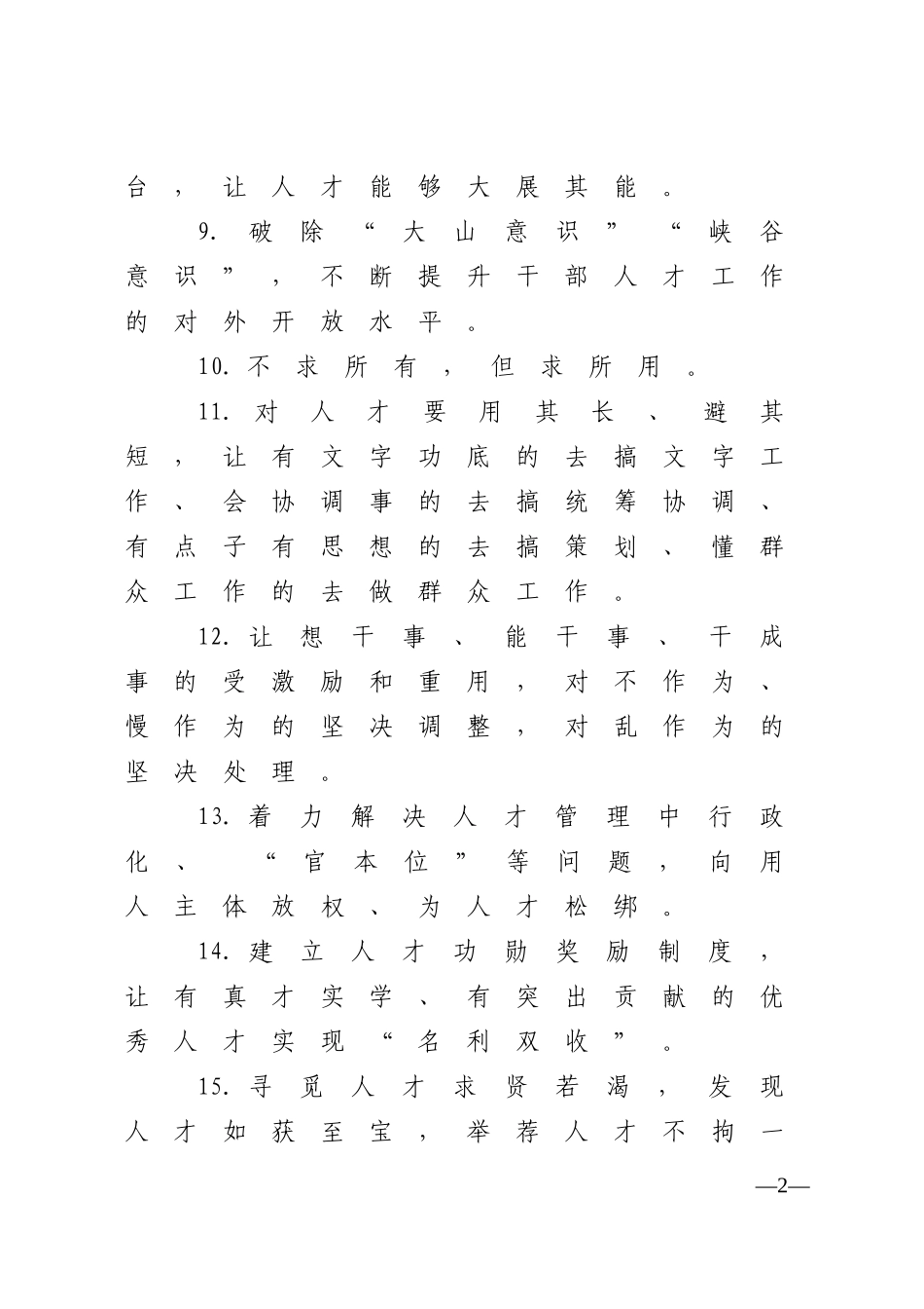 【谈人才工作】_第2页