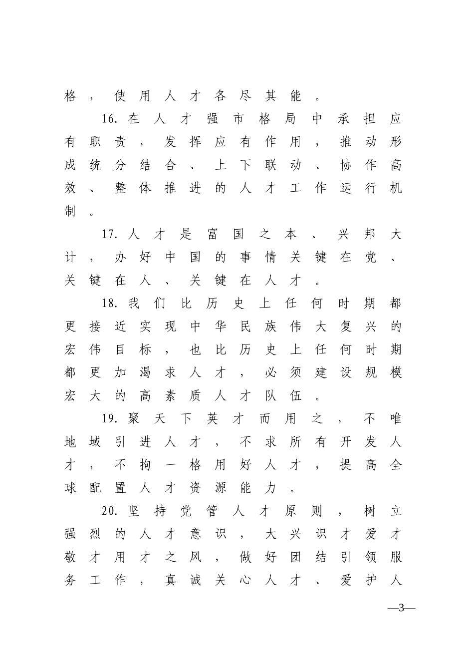 【谈人才工作】_第3页