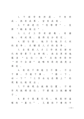 【谈人才工作】
