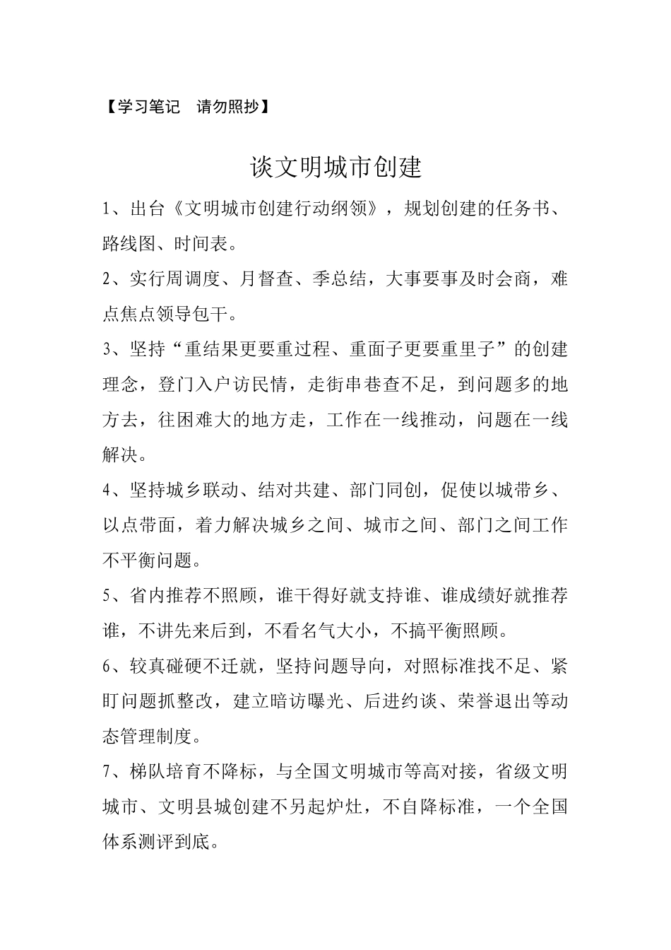 【谈文明城市创建】_第1页