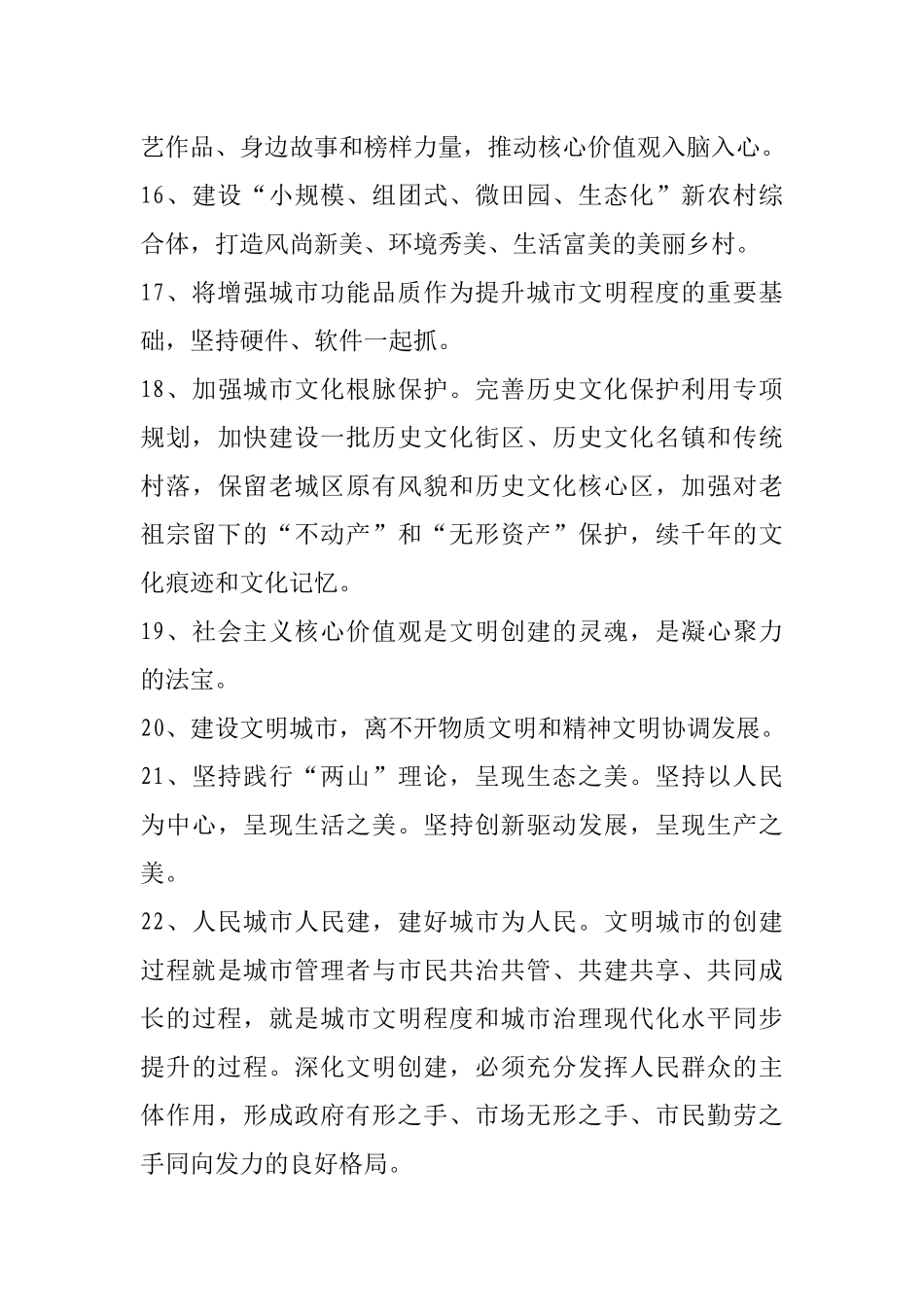 【谈文明城市创建】_第3页