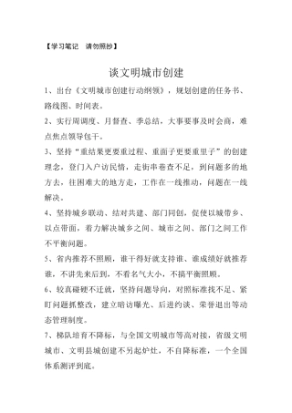 【谈文明城市创建】