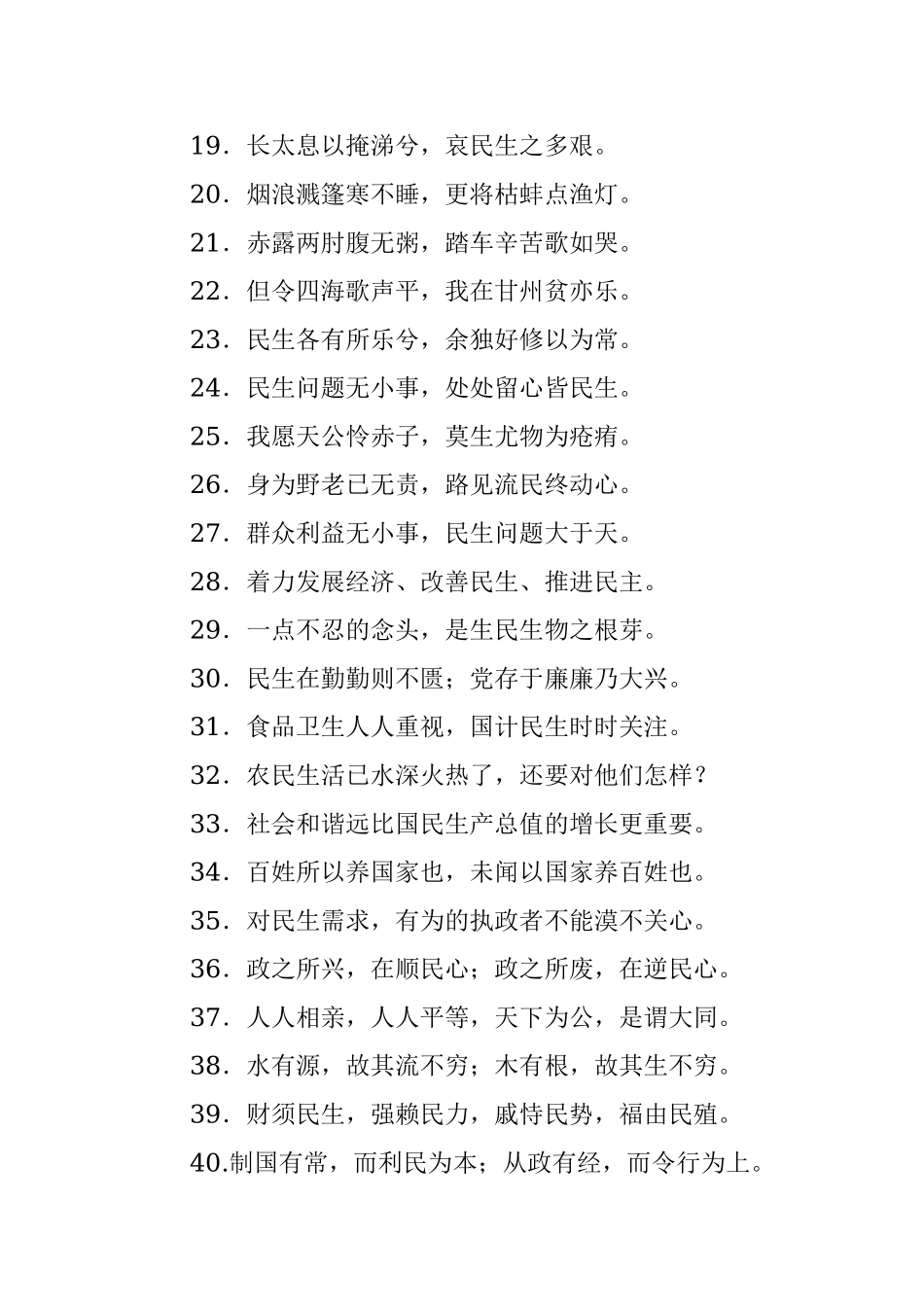 【谈保障民生】_第2页