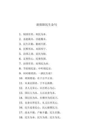 【谈保障民生】