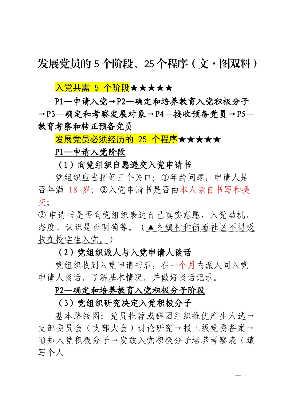 「经典资料」党务工作应知应会材料大汇编_第2页