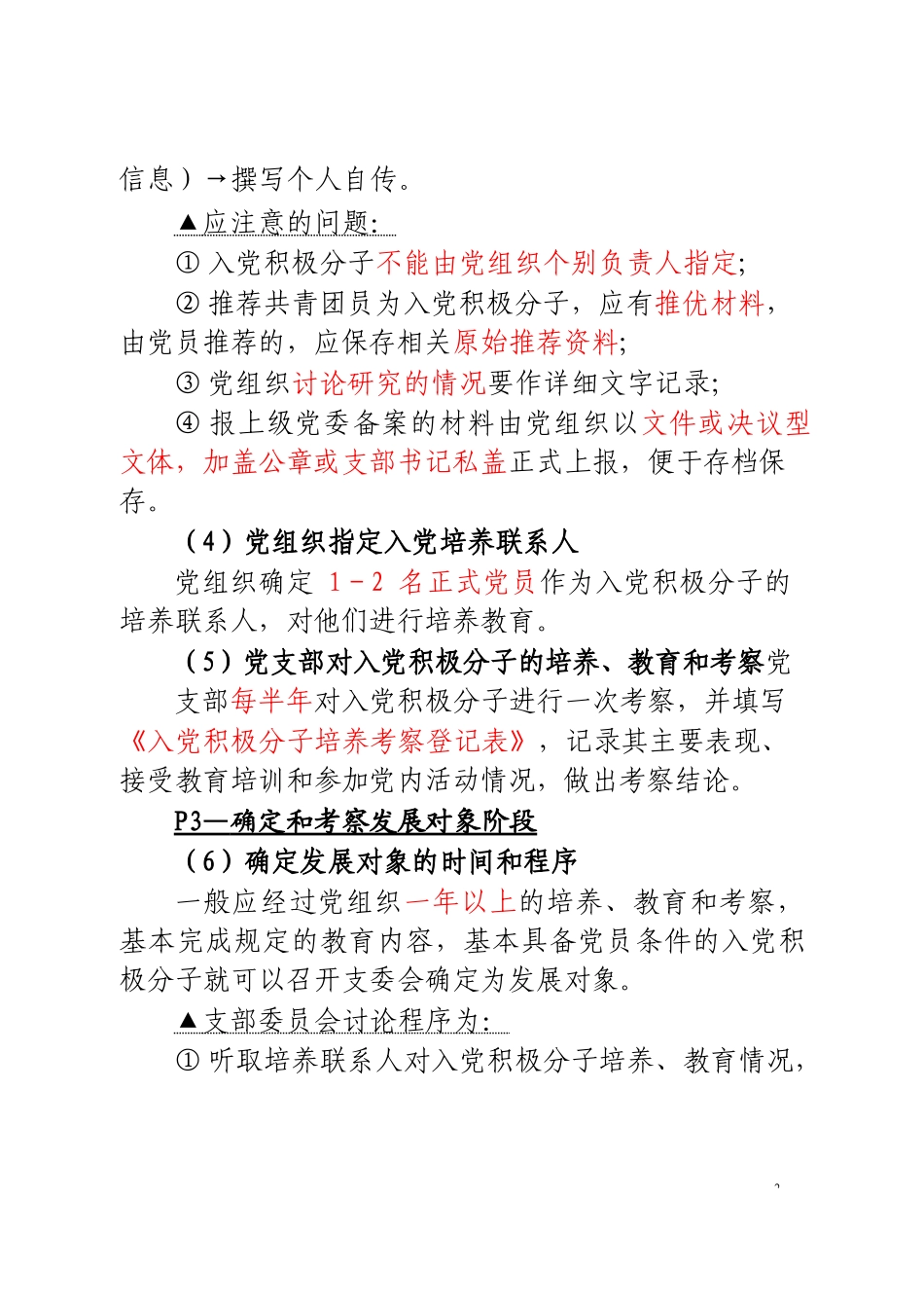 「经典资料」党务工作应知应会材料大汇编_第3页