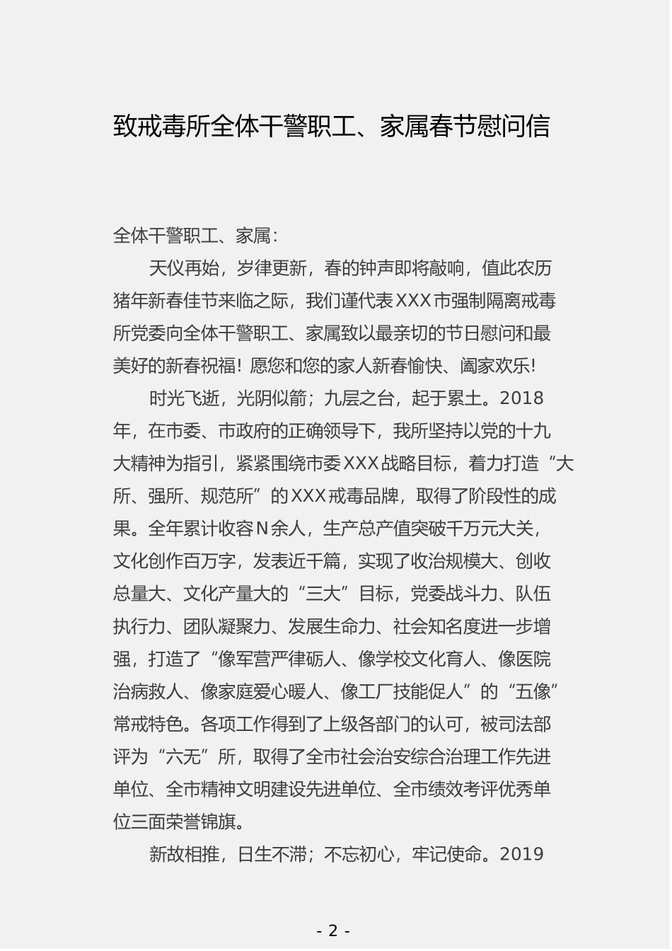 「经典汇编」春节慰问信汇编（11篇1.0万字）_第3页