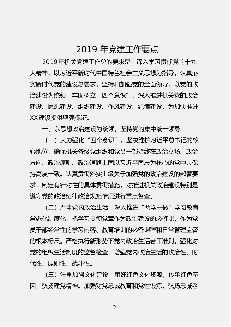 「经典汇编」党建工作计划汇编（8篇2.7万字）_第3页