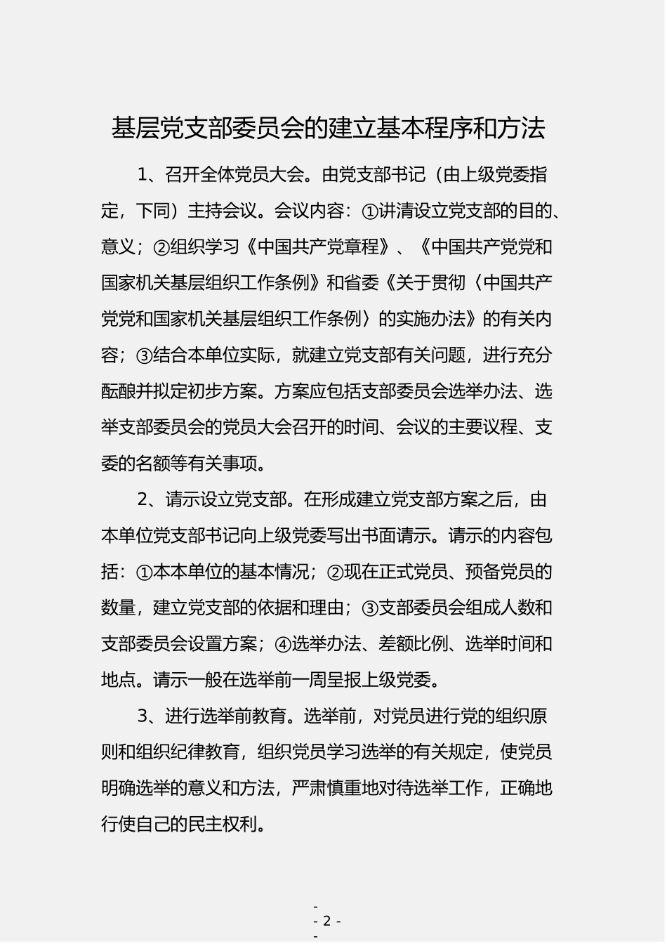 「经典汇编」党支部日常工作范例汇编（8篇1.1万字）_第3页