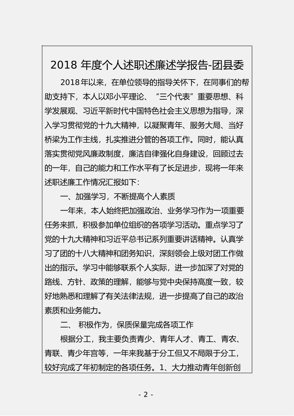 「经典汇编」个人年度述学述法工作报告范文汇编_第3页