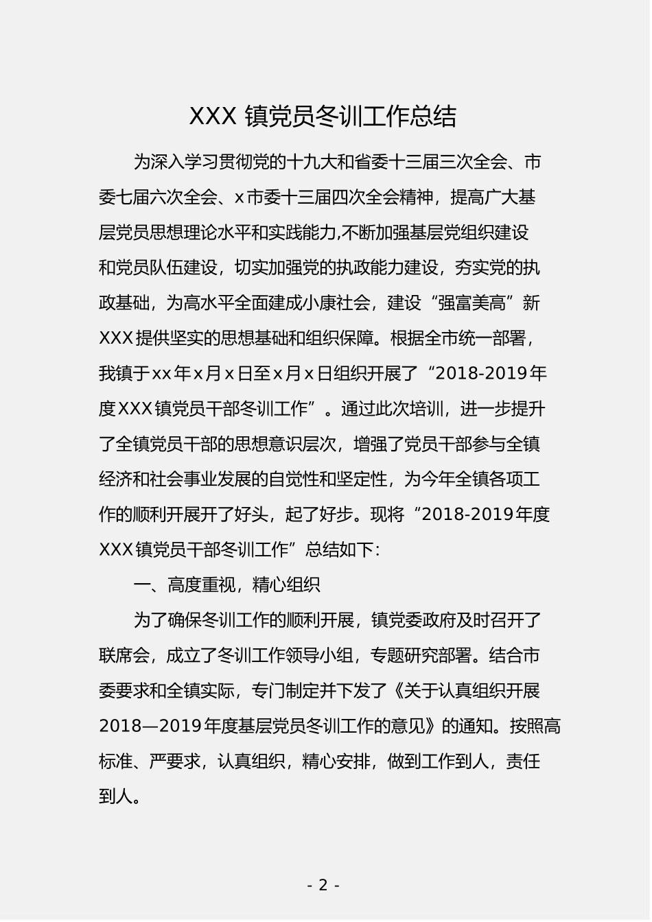 「经典汇编」党员冬训总结汇编（10篇1.7万字）_第3页
