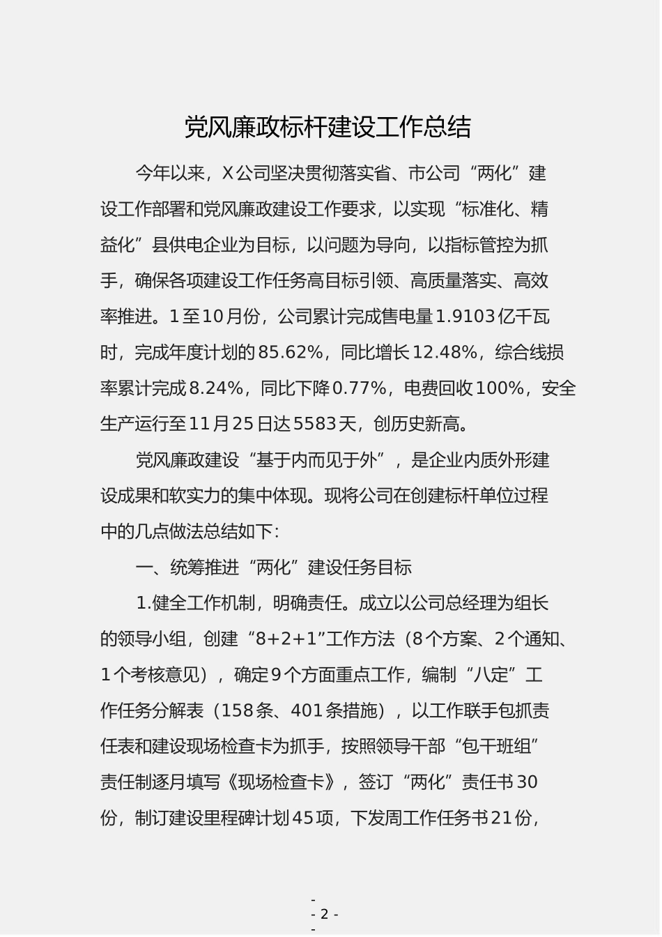 「经典汇编」党风廉政建设资料汇编（10篇2.9万字）_第3页