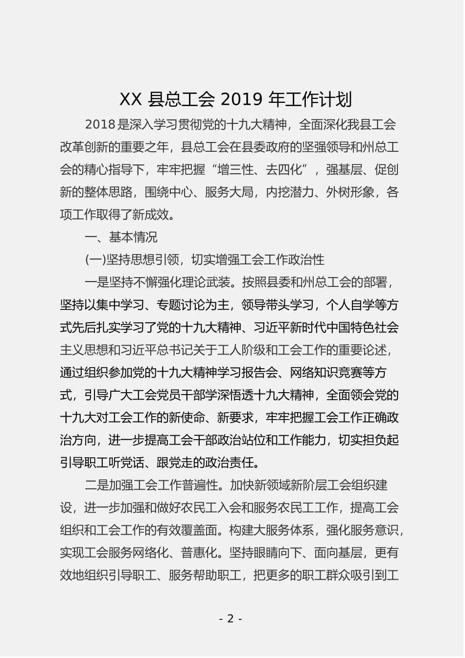 「经典汇编」工会工作计划汇编（10篇2.3万字）_第3页