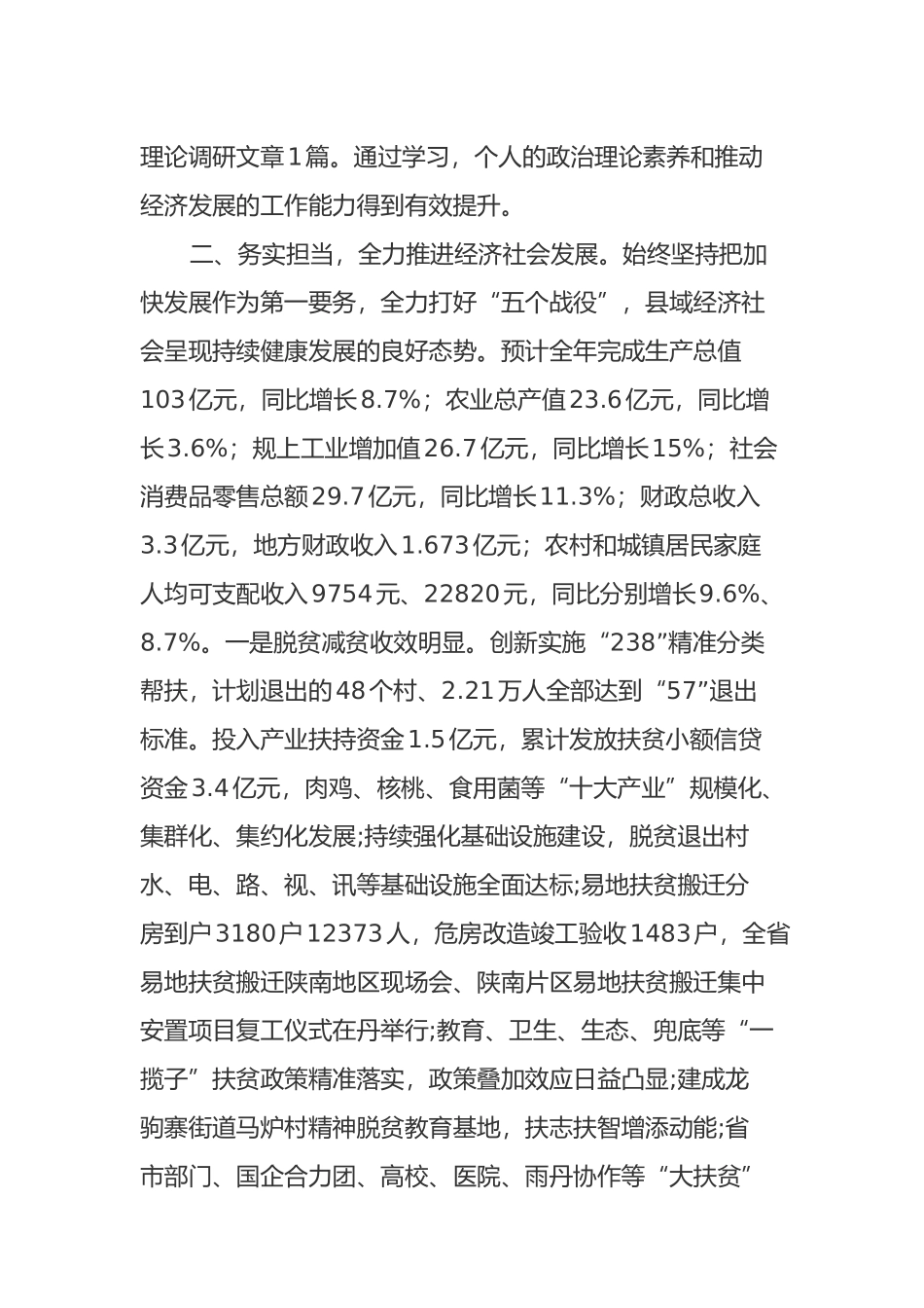 「经典汇编」述责述廉报告汇编_第3页