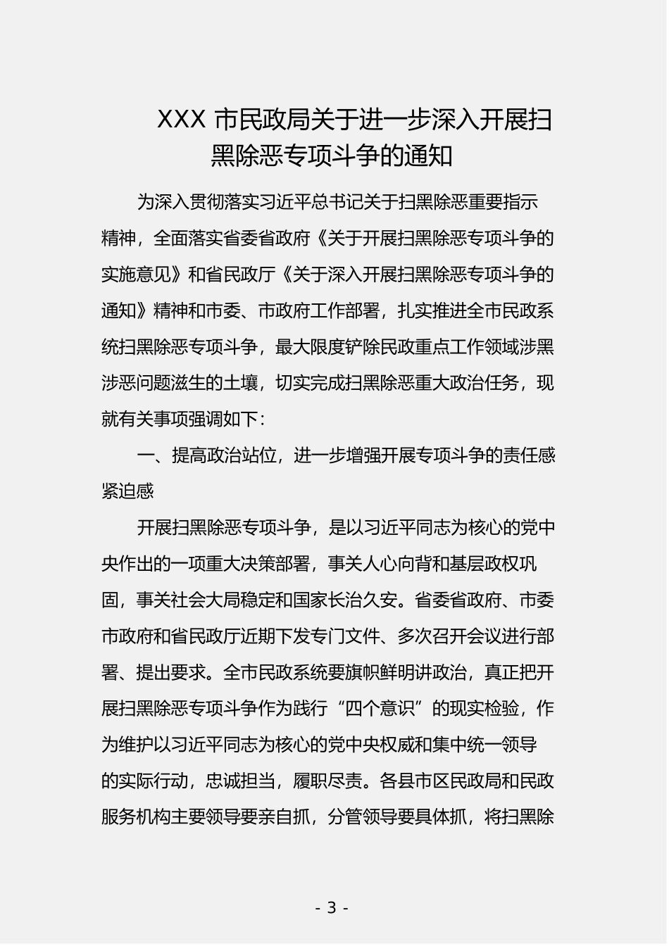 「经典汇编」扫黑除恶资料汇编（34篇8.2万字）_第3页