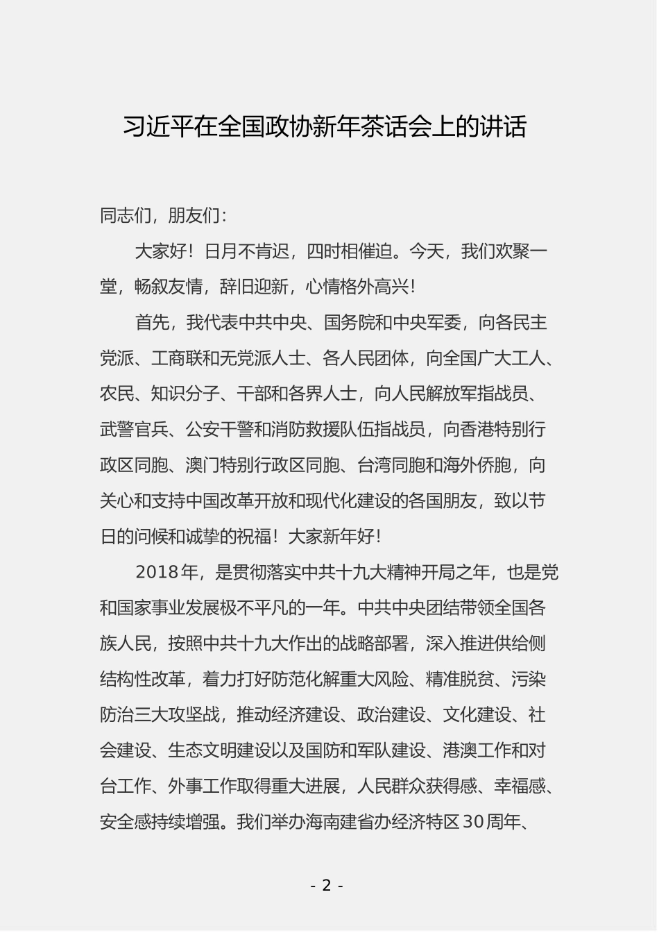 「经典汇编」新年动员讲话（10篇3.0万字）_第2页
