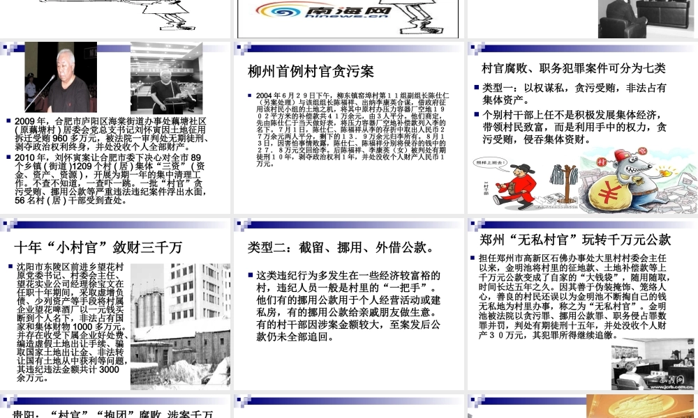 加强农村基层党风廉政建设PPT