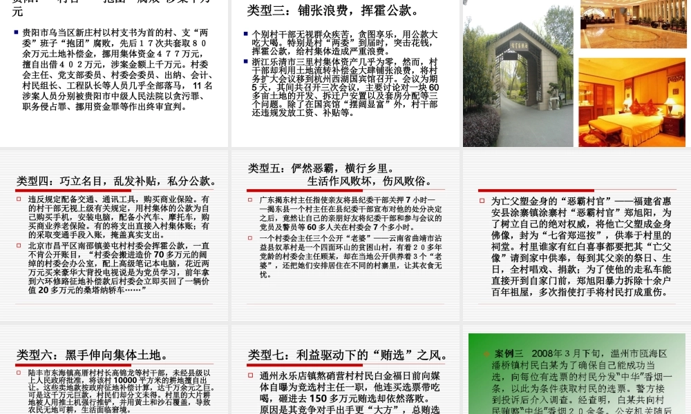 加强农村基层党风廉政建设PPT