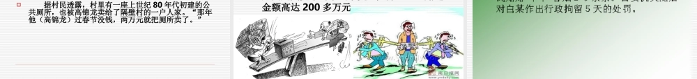 加强农村基层党风廉政建设PPT