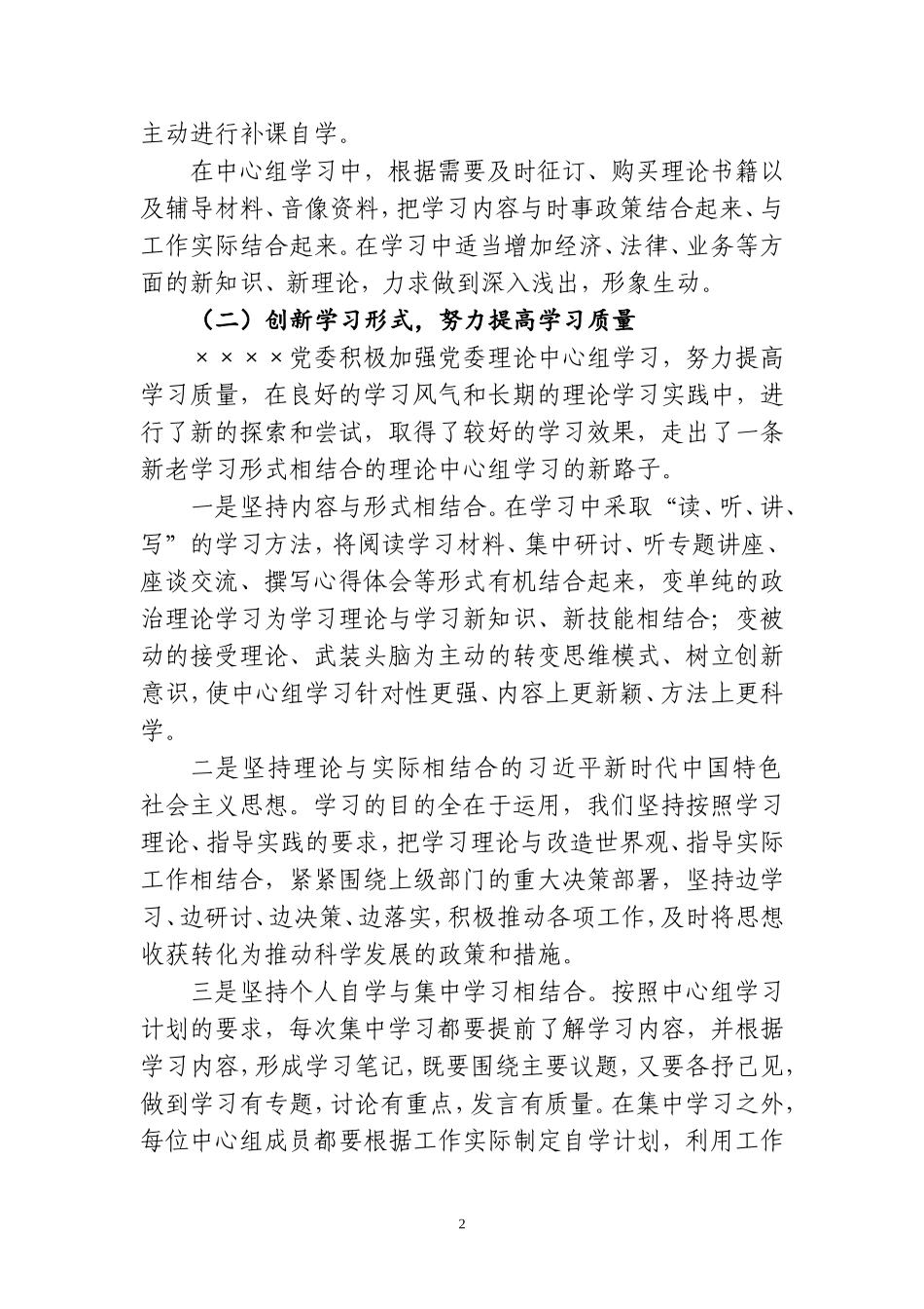 党委理论中心组学习情况报告_第2页