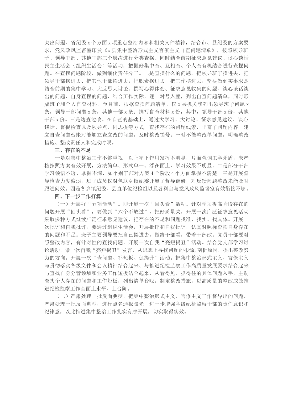某县纪委监委集中整治形式主义、官僚主义工作汇报（2540字）_第2页