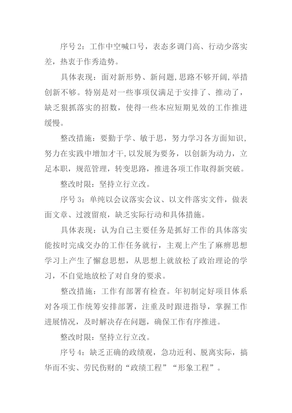 某单位整治形式主义、官僚主义4个方面13项个人存在的问题和整改清单（3138字）_第2页