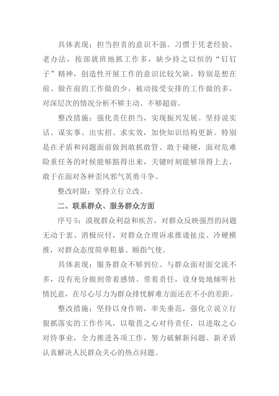 某单位整治形式主义、官僚主义4个方面13项个人存在的问题和整改清单（3138字）_第3页