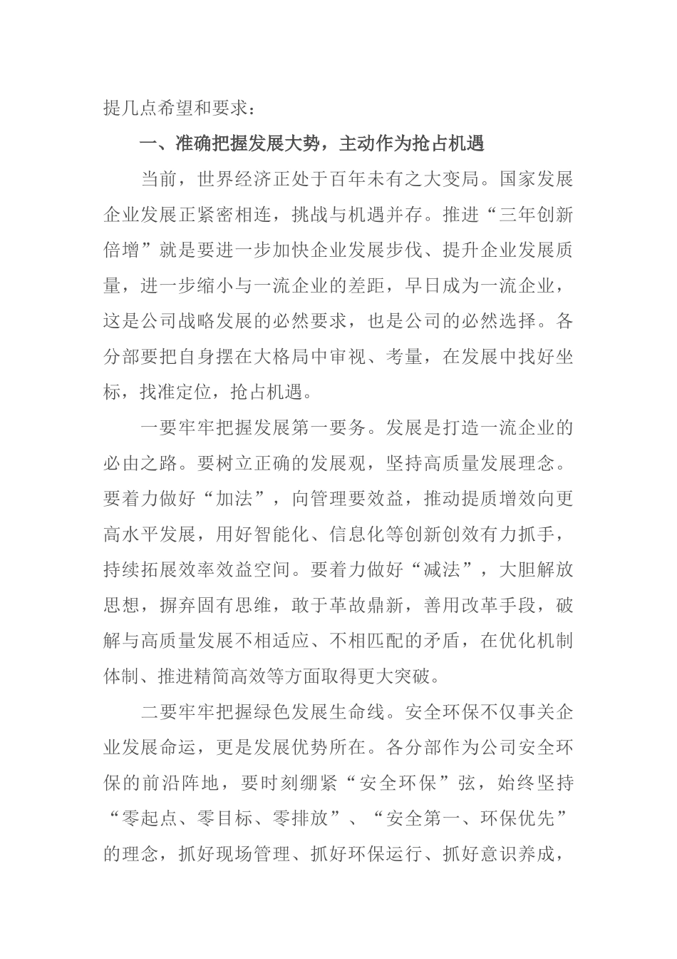 某矿业公司党委书记在公司党代会上的讲话（2171字）_第2页