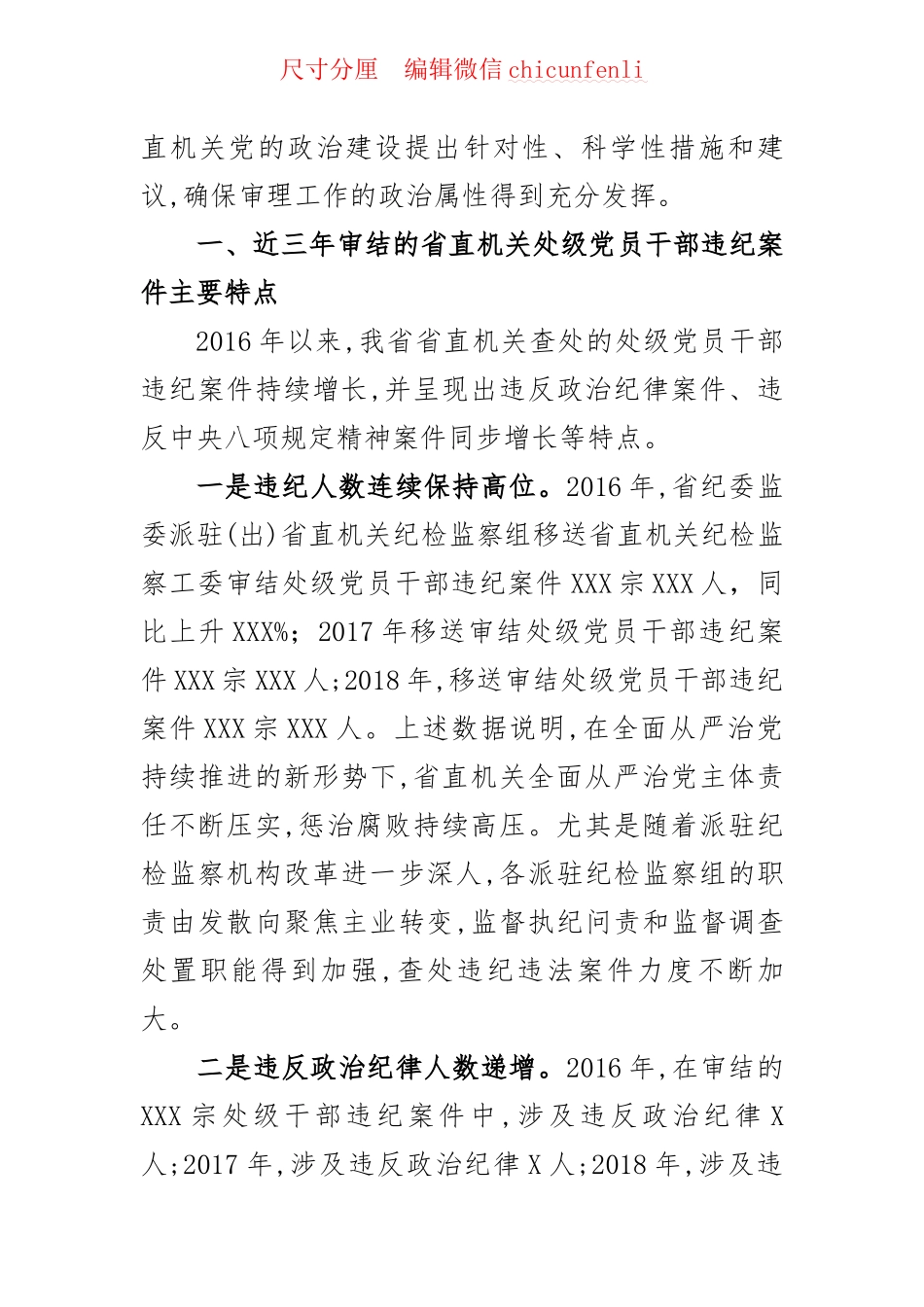 如何抓住“关键少数”推进机关党的政治建设（5353字）(1)_第3页