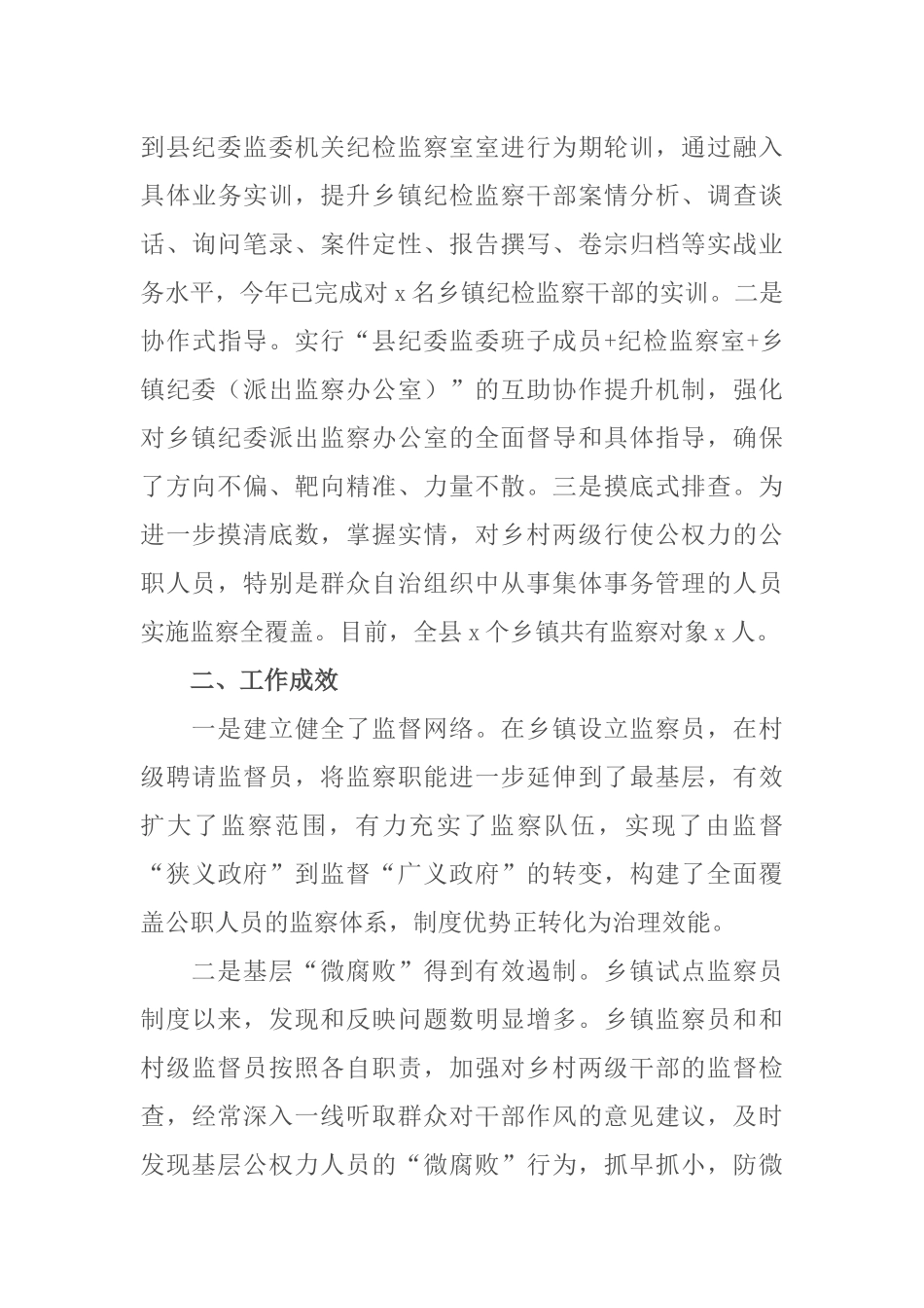 县监察委员会派出乡镇监察办公室运行情况报告_第3页