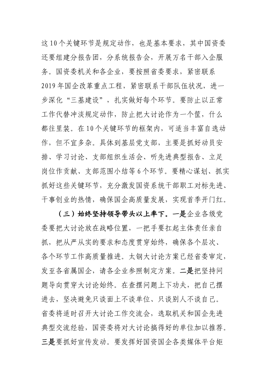在国资系统“改革创新、奋发有为”大讨论动员部署会上的讲话（4616字）_第3页