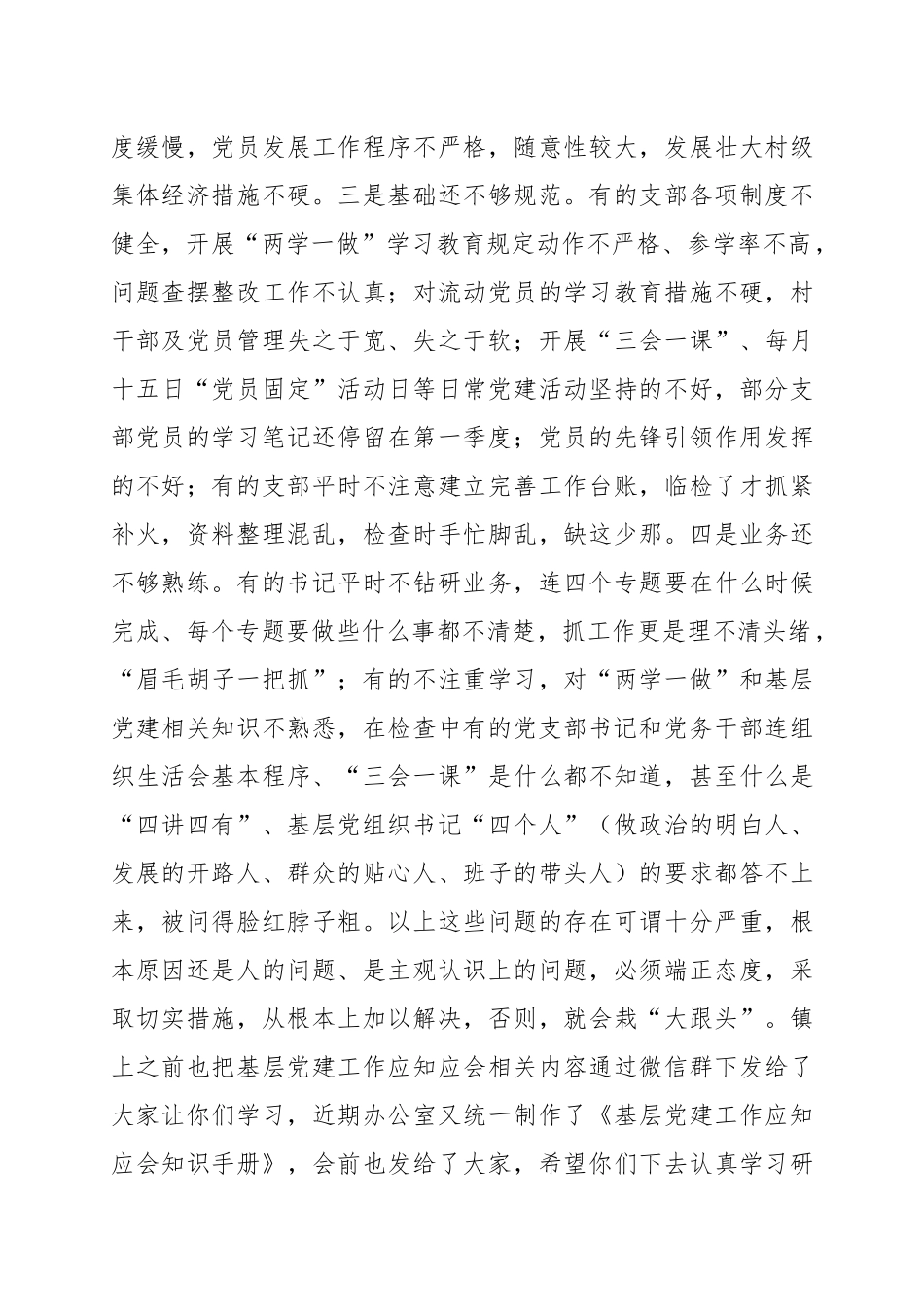 在全镇基层党务工作骨干及入党积极分子培训班上的讲话（4189字）_第3页