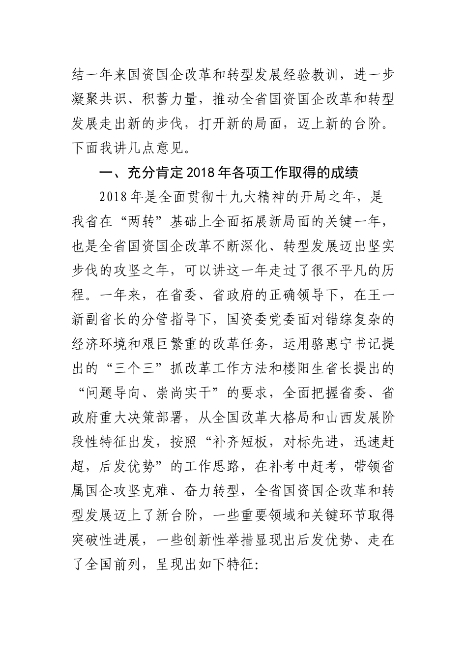 在国资委处级干部年度述职大会上的讲话（7518字）_第2页